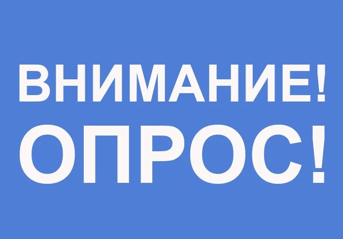 Банк России проводит опрос