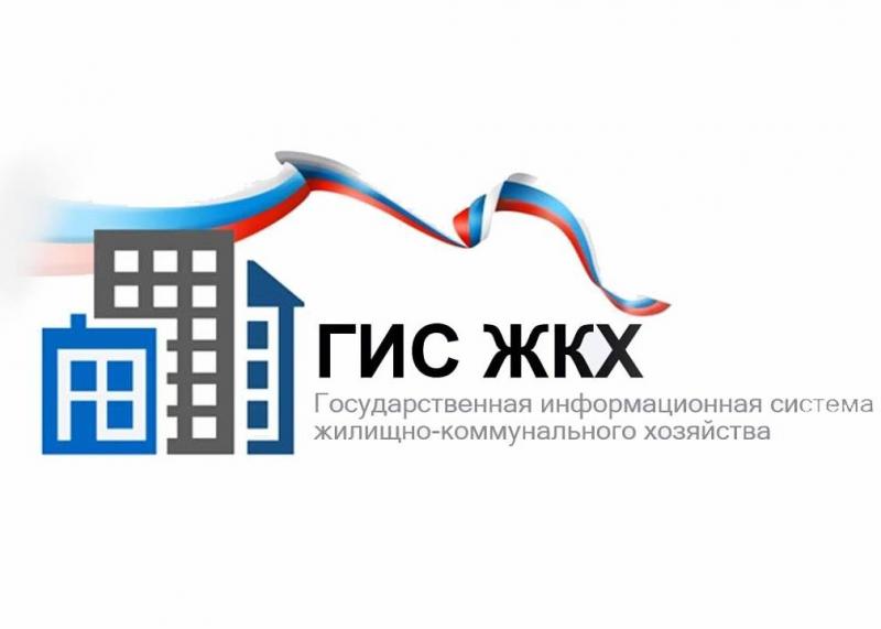 Государственная информационная система ЖКХ – это современная и удобная платформа