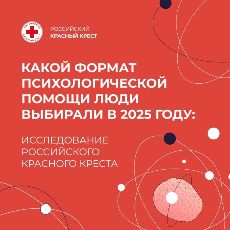 В РОССИЙСКОМ КРАСНОМ КРЕСТЕ РАБОТАЕТ ГОРЯЧАЯ ЛИНИЯ СЛУЖБЫ ПСИХОСОЦИАЛЬНОЙ ПОДДЕРЖКИ