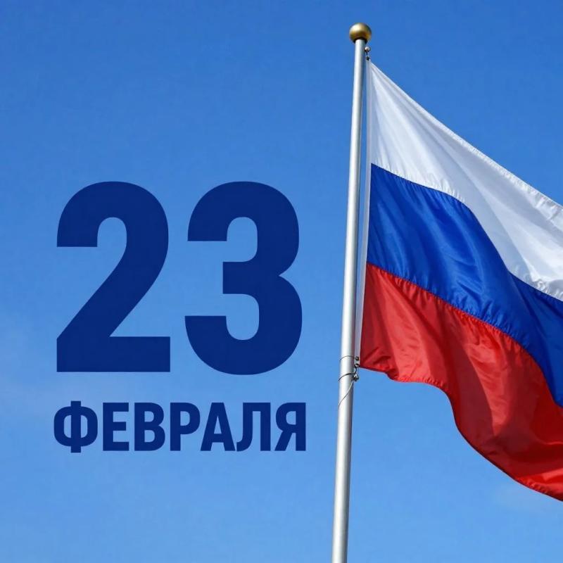 ДОРОГИЕ ЗАУРАЛЬЦЫ! ПОЗДРАВЛЯЮ ВАС С ПРАЗДНИКОМ МУЖЕСТВА И ЧЕСТИ, ДНËМ ЗАЩИТНИКА ОТЕЧЕСТВА! 