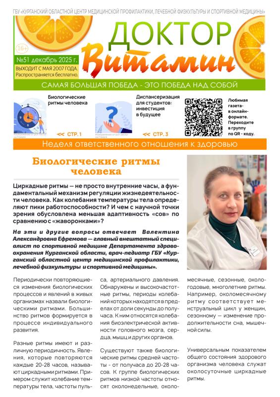 ГАЗЕТА «ДОКТОР ВИТАМИН» (ВЫПУСК №51)